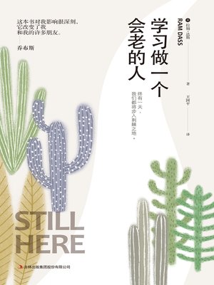 cover image of 学习做一个会老的人